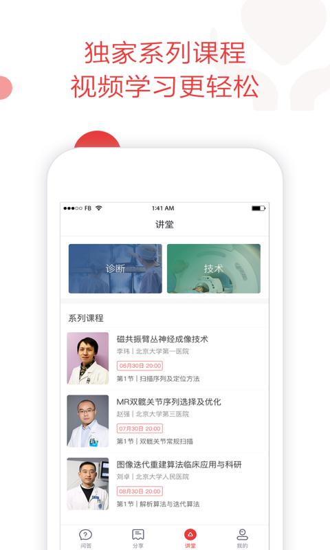仁医邦正版手机版_仁医邦下载官方版