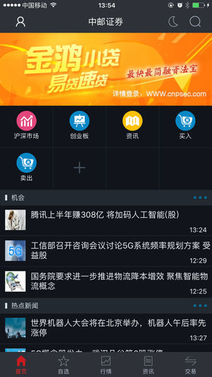 中邮证券大智慧正式版下载_中邮证券大智慧软件下载