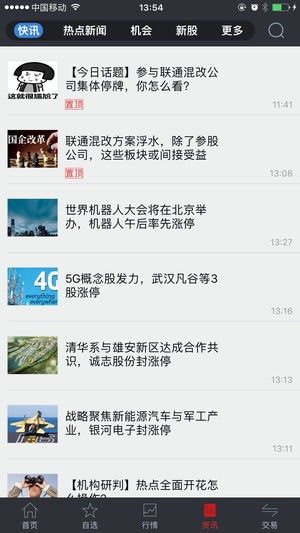 中邮证券大智慧正式版下载_中邮证券大智慧软件下载
