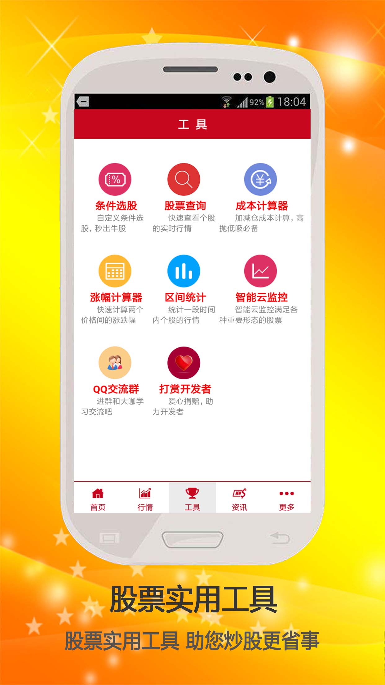 股市行情官方版_股市行情官方手机端下载