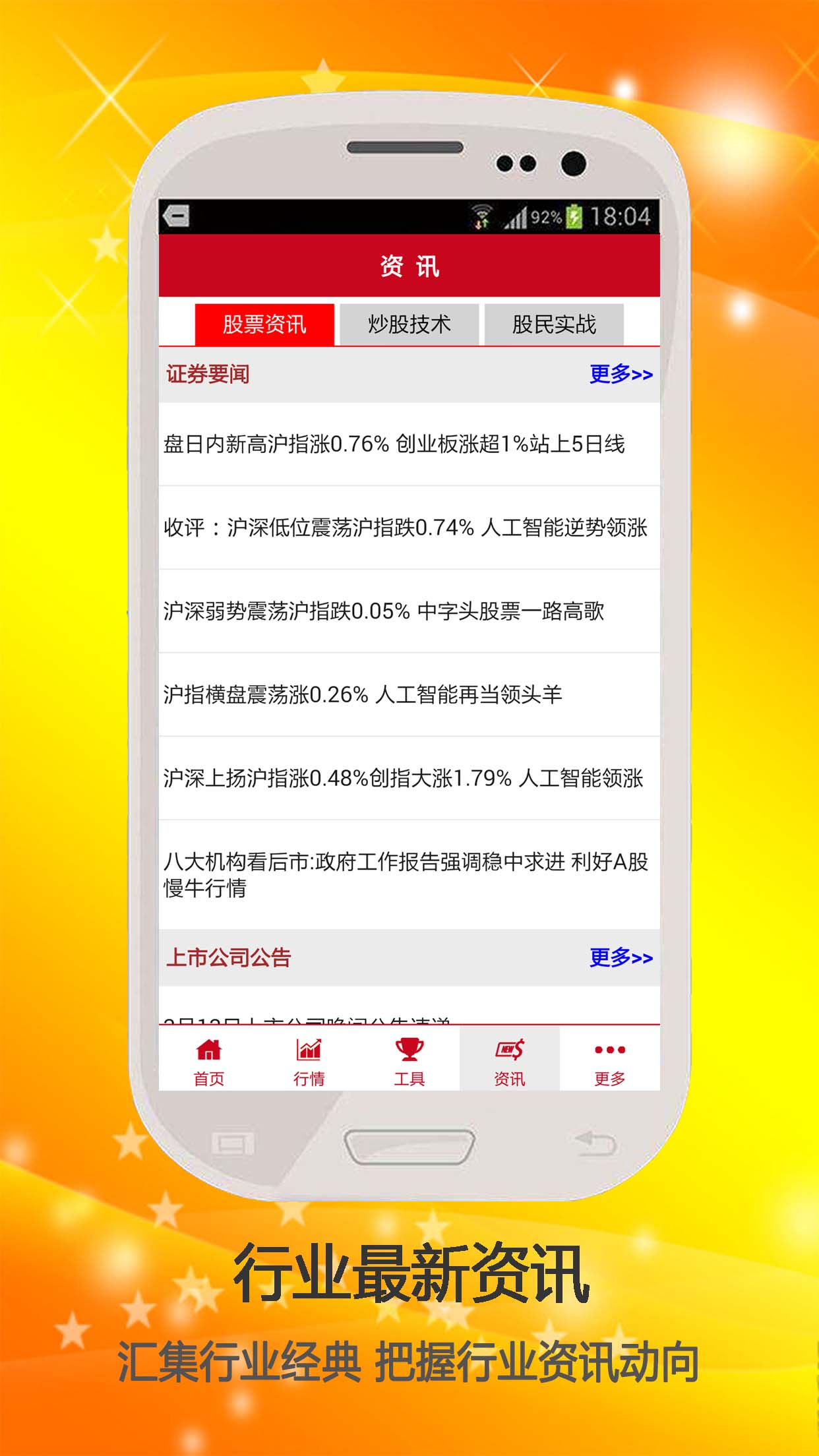 股市行情官方版_股市行情官方手机端下载