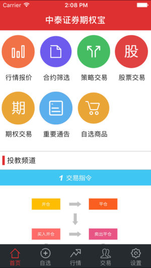 中泰期权宝APP安装下载_中泰期权宝全新2025版
