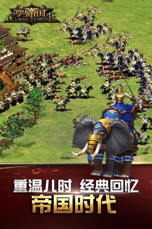 罗马帝国单机版手机版_罗马帝国单机版app最新官方版