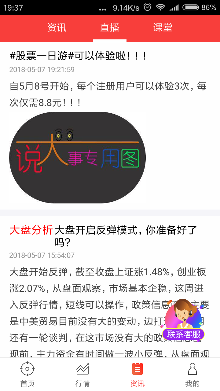 股票一日游安卓版下载安装_股票一日游免费版下载