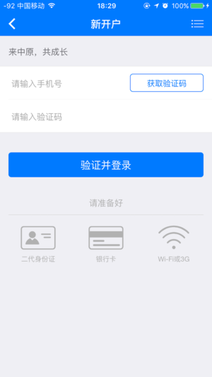 中原掌上开户最新版本_中原掌上开户2025最新版下载