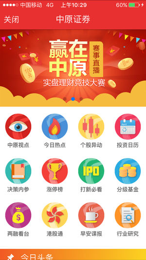 中原证券掌中网专业版正版手机版_中原证券掌中网专业版最新版下载