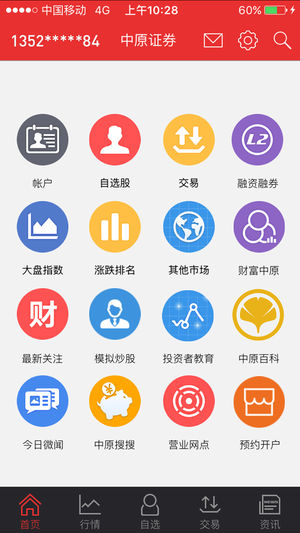 中原证券掌中网专业版正版手机版_中原证券掌中网专业版最新版下载