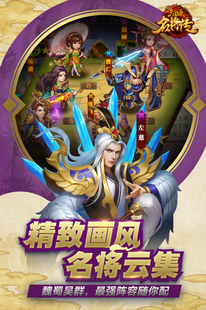 三国杀名将传当乐版游戏下载_三国杀名将传当乐版2025最新版