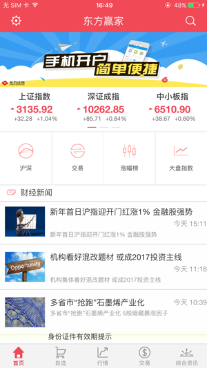 东方赢家交易版2025最新版下载_东方赢家交易版官方正版