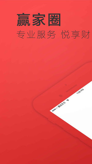 赢家圈官方免费下载_赢家圈官方版