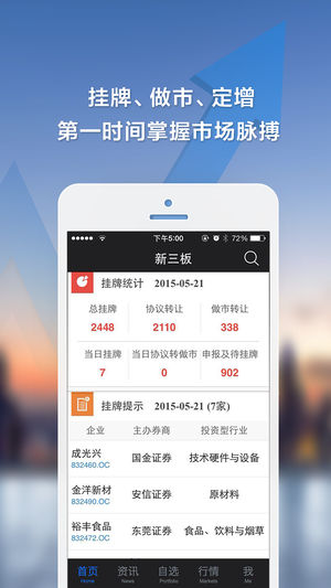 新三板2025最新手机版下载_新三板全新2025版
