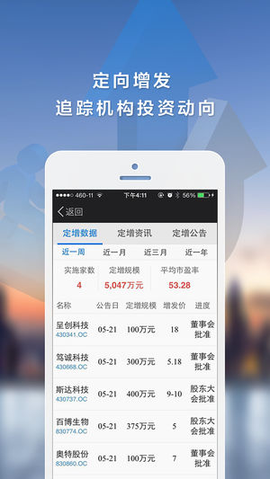 新三板2025最新手机版下载_新三板全新2025版