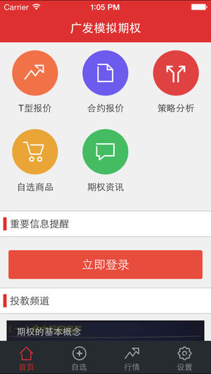 广发模拟期权宝APP安装下载_广发模拟期权宝app最新官方版下载