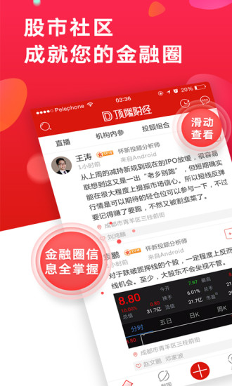 顶端财经官方免费下载_顶端财经手机客户端