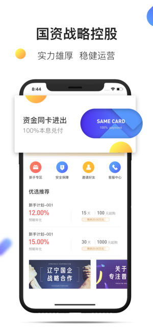优选理财官方下载_优选理财下载官方版