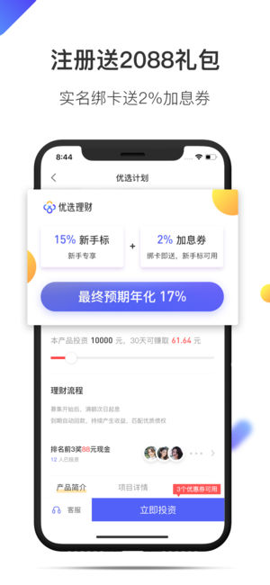 优选理财官方下载_优选理财下载官方版