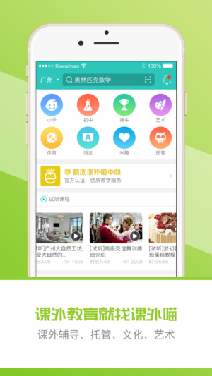 课外喵app官方正版_课外喵手机端下载