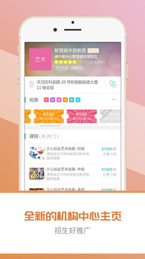 课外喵机构版免费版app下载_课外喵机构版手机版下载