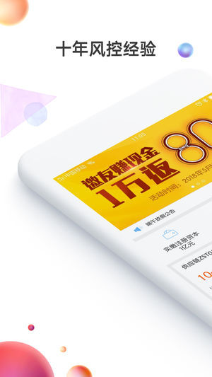 金联储金服安卓App_金联储金服免费版