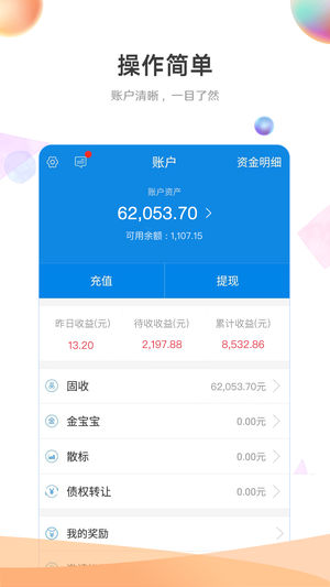 金联储金服安卓App_金联储金服免费版