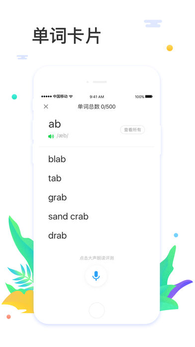 大嘴吧拼读最新官网下载_大嘴吧拼读免费版软件