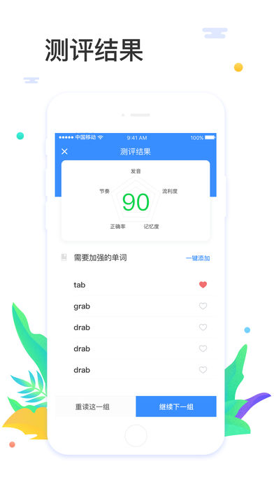 大嘴吧拼读最新官网下载_大嘴吧拼读免费版软件
