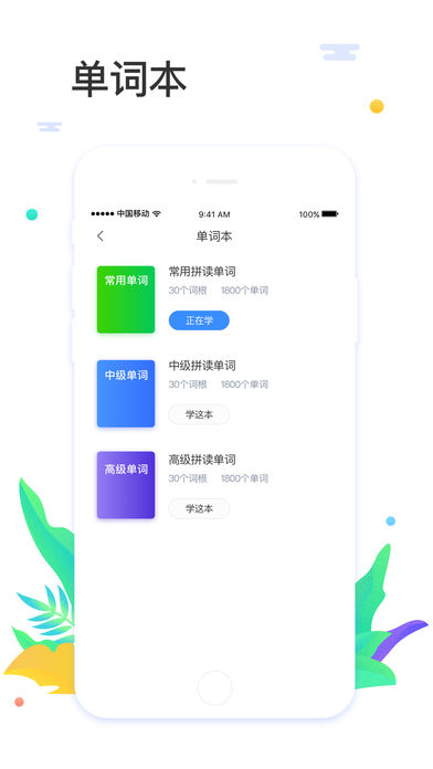 大嘴吧拼读最新官网下载_大嘴吧拼读免费版软件
