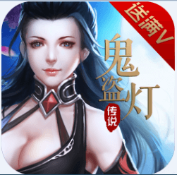 鬼盗灯传说公益服最新版本下载安装_鬼盗灯传说公益服2025最新下载