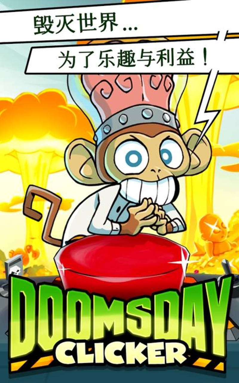 Doomsday(末日点击破解版)app最新官方版下载_Doomsday(末日点击破解版)官方正版免费