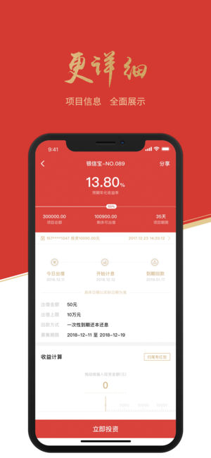 银程金服安卓版下载_银程金服手机版
