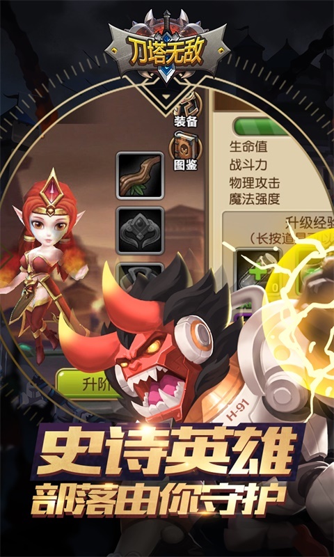 刀塔无敌破解版安卓App下载_刀塔无敌破解版官方版下载