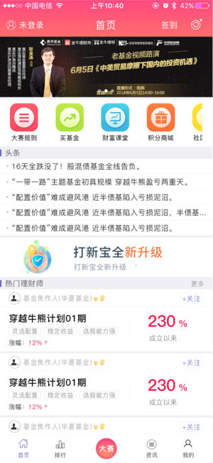 金牛理财师最新版本_金牛理财师安卓App