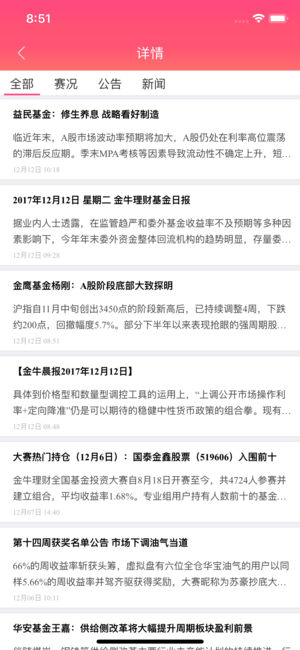 金牛理财师最新版本_金牛理财师安卓App