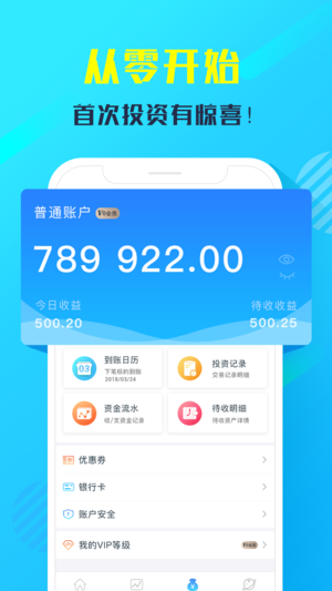 惠财理财免费2025新版_惠财理财官方正版免费