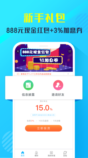 惠财理财免费2025新版_惠财理财官方正版免费