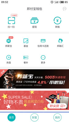 邦付宝钱包下载最新版本2025_邦付宝钱包App下载安装手机版