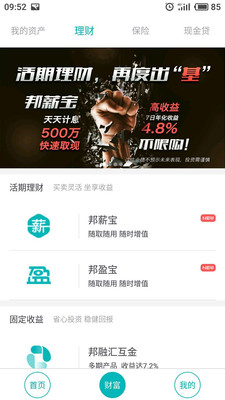 邦付宝钱包下载最新版本2025_邦付宝钱包App下载安装手机版