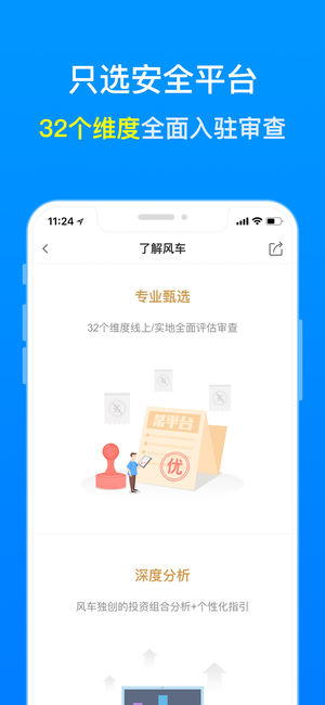 风车理财App单机版下载_风车理财Appapp官方正版