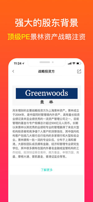 风车理财App单机版下载_风车理财Appapp官方正版