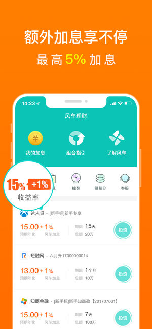 风车理财App单机版下载_风车理财Appapp官方正版