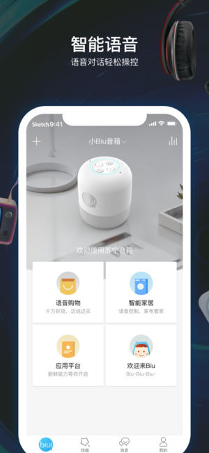 苏宁易购小Biu音箱app最新官方版下载_苏宁易购小Biu音箱免费版软件