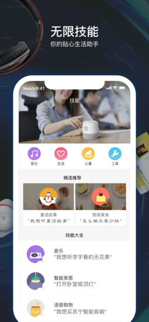 苏宁易购小Biu音箱app最新官方版下载_苏宁易购小Biu音箱免费版软件