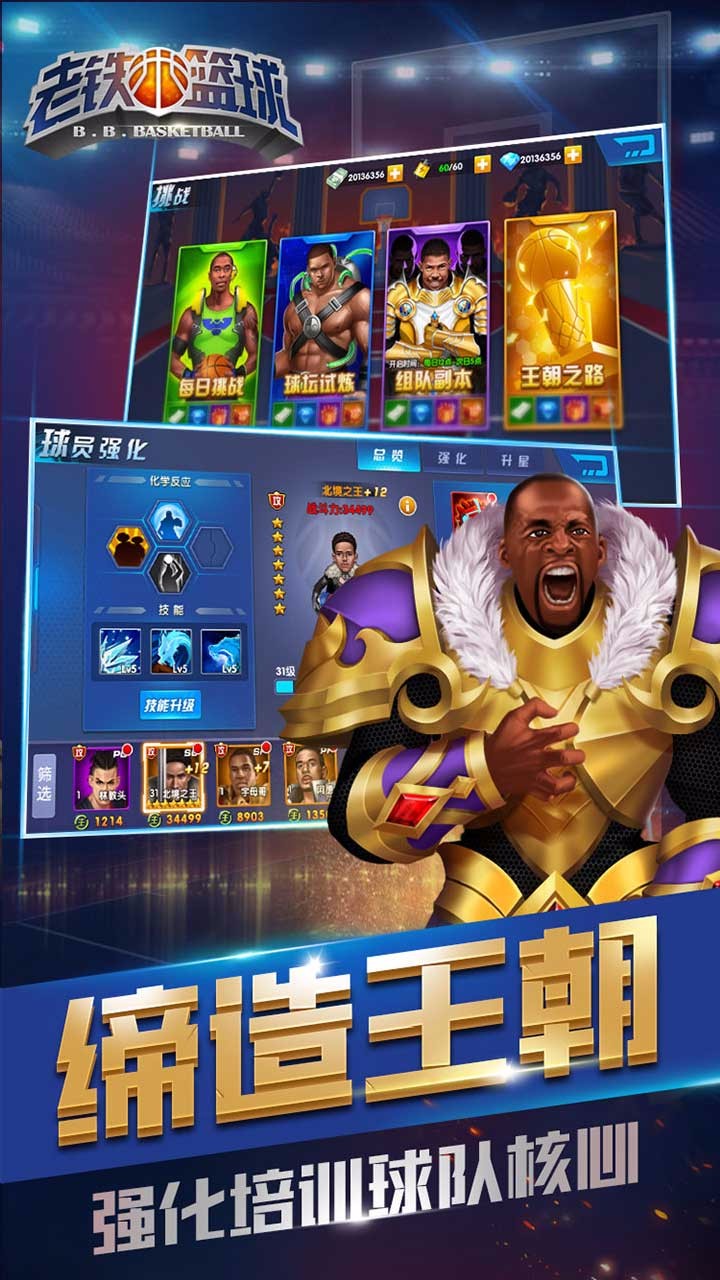 老铁篮球果盘版最新版本下载安装_老铁篮球果盘版免费版app下载