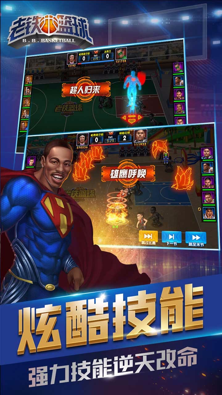 老铁篮球果盘版最新版本下载安装_老铁篮球果盘版免费版app下载