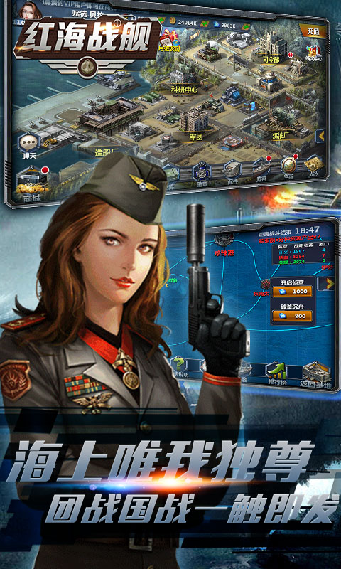 红海战舰变态版免费版游戏_红海战舰变态版下载安装