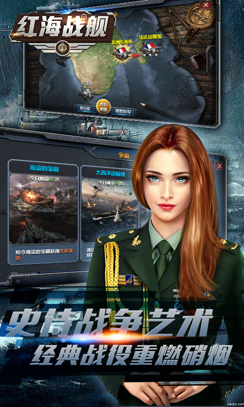 红海战舰变态版免费版游戏_红海战舰变态版下载安装