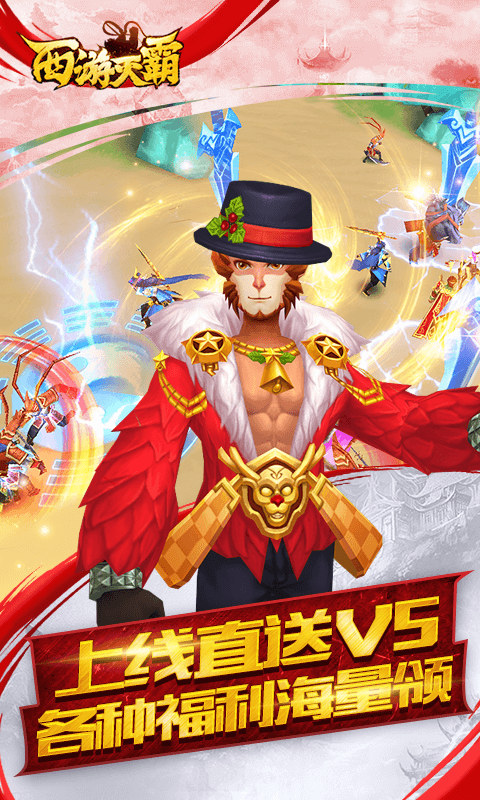西游灭霸BT版免费版_西游灭霸BT版下载手机版