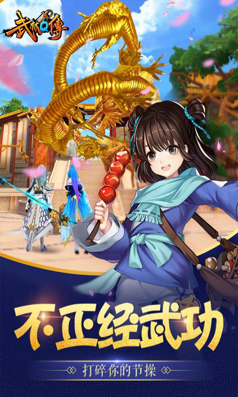 武林Q传手游正版手机版_武林Q传手游安卓版