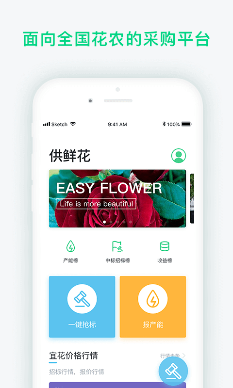 宜花供鲜花2025最新手机版下载_宜花供鲜花安卓App下载