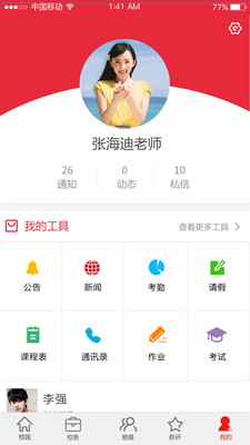 智慧学校APP正式版下载_智慧学校APP纯净版下载